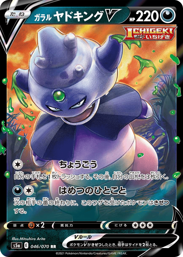 ガラル ヤドキングV card front