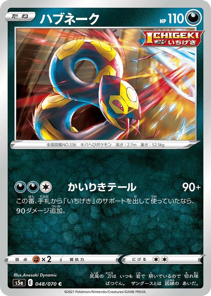 ハブネーク card front