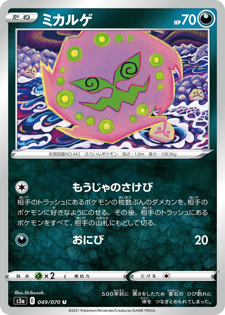 ミカルゲ card front