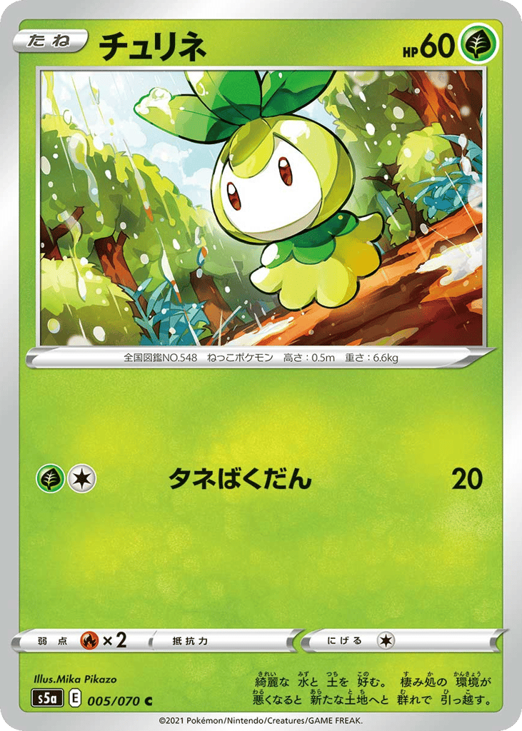 チュリネ card front