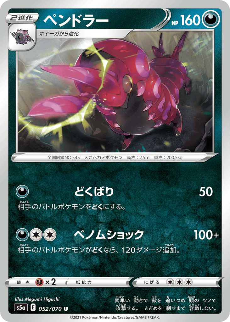 ペンドラー card front