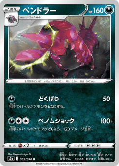 ペンドラー