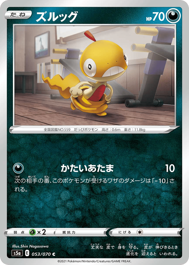 ズルッグ card front