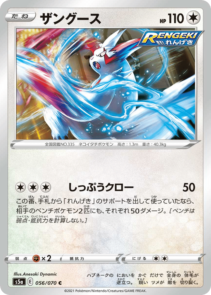 ザングース card front