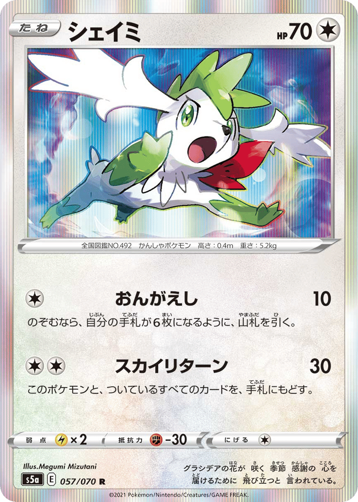 シェイミ card front