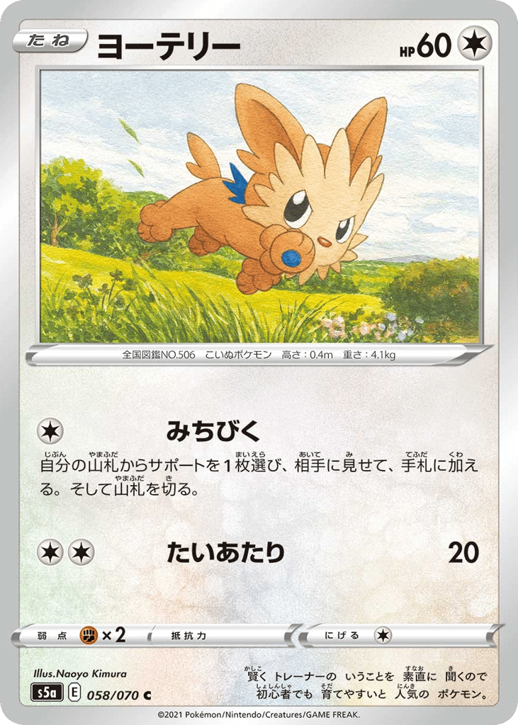 ヨーテリー card front