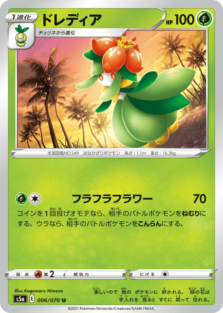 ドレディア card front