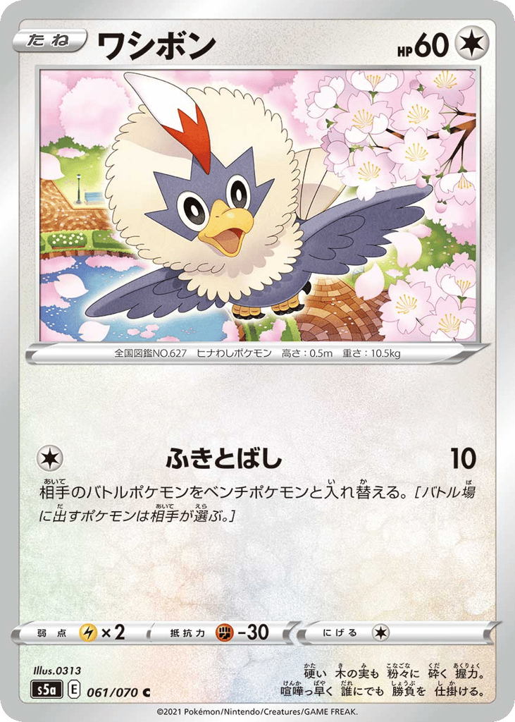 ワシボン card front