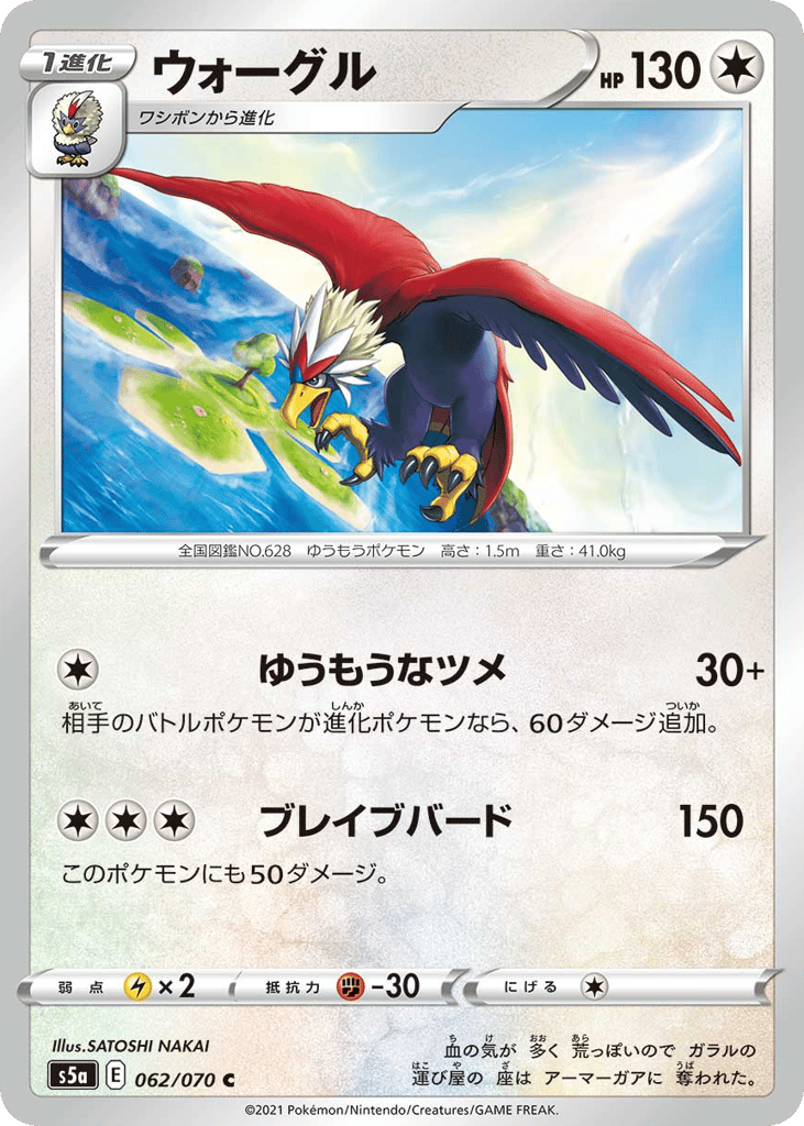 ウォーグル card front