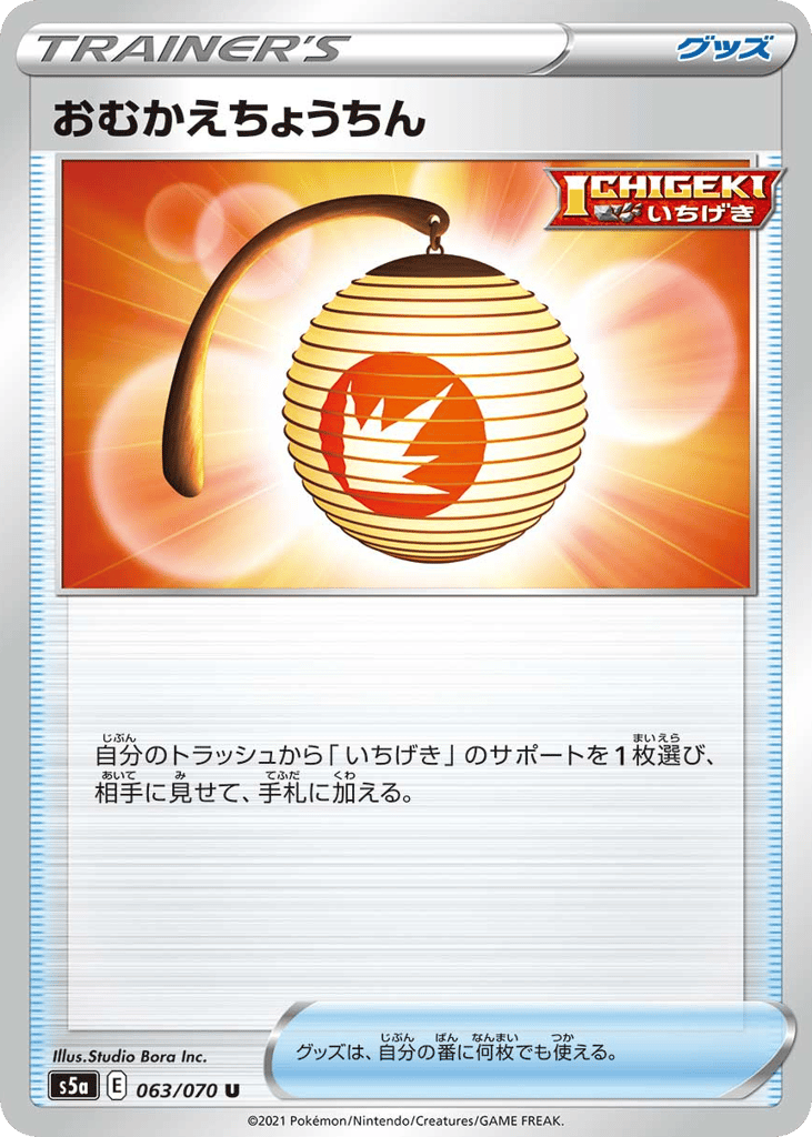 おむかえちょうちん card front