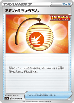 おむかえちょうちん