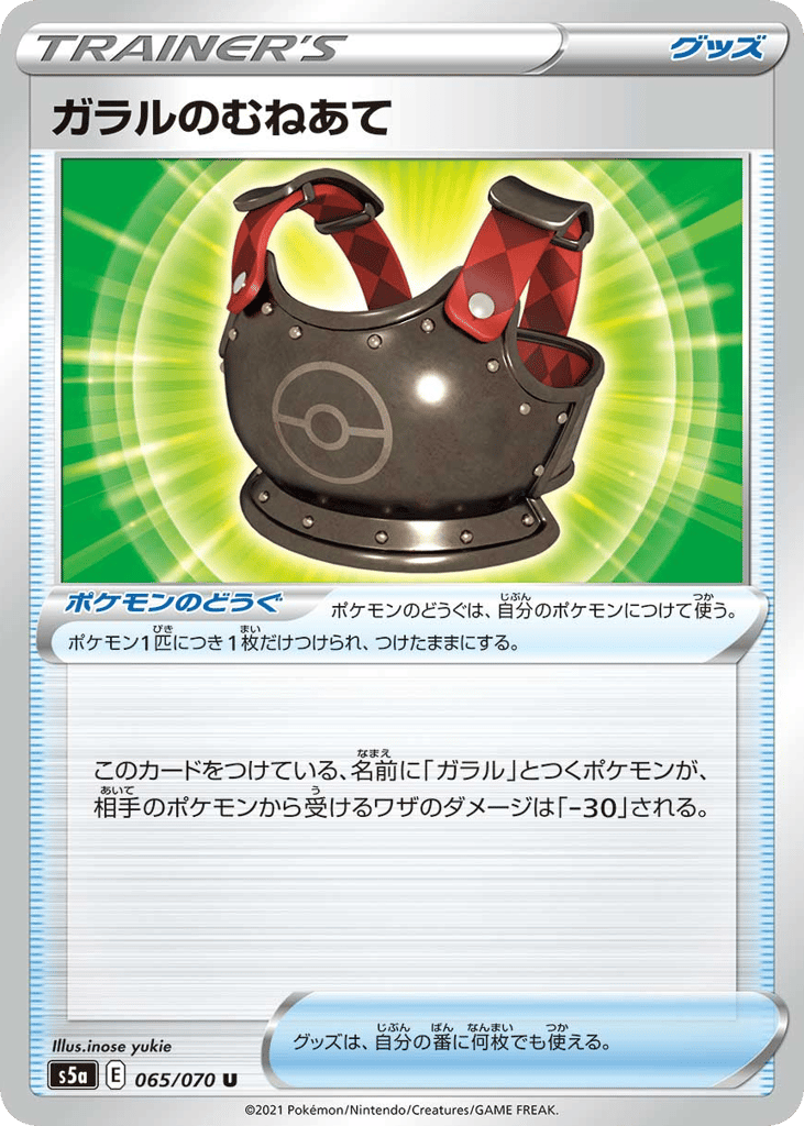 ガラルのむねあて card front