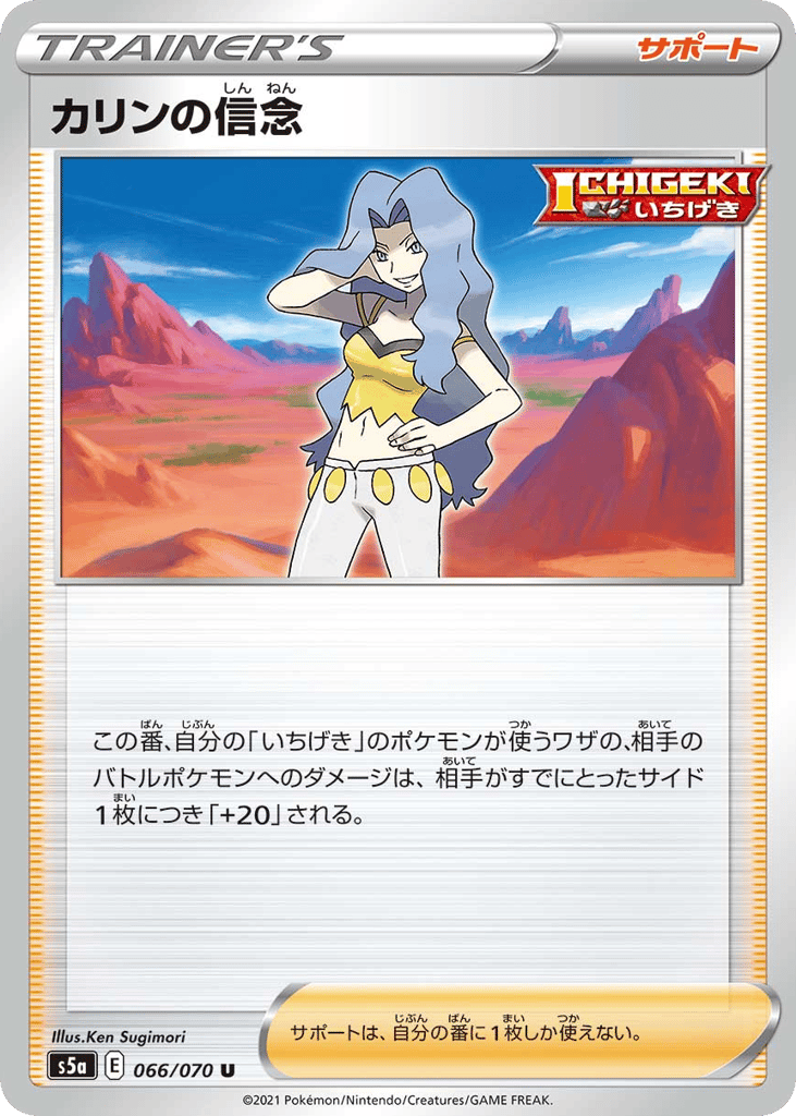 カリンの信念 card front