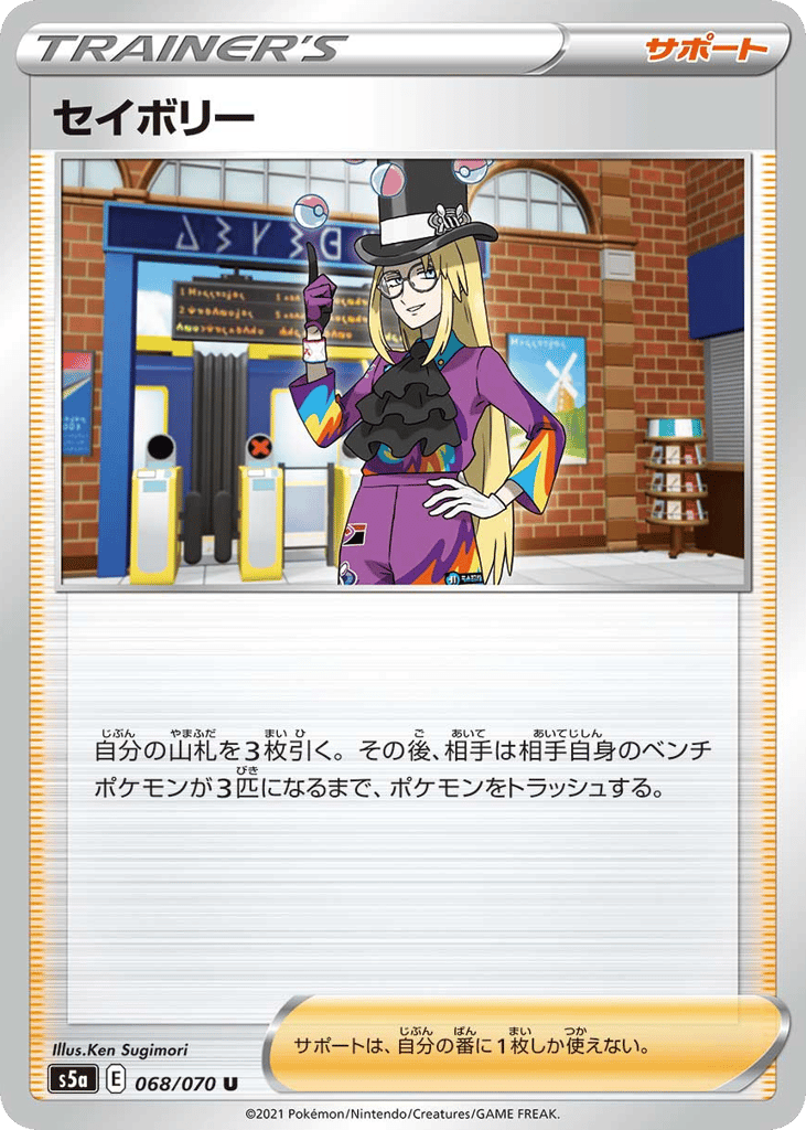 セイボリー card front