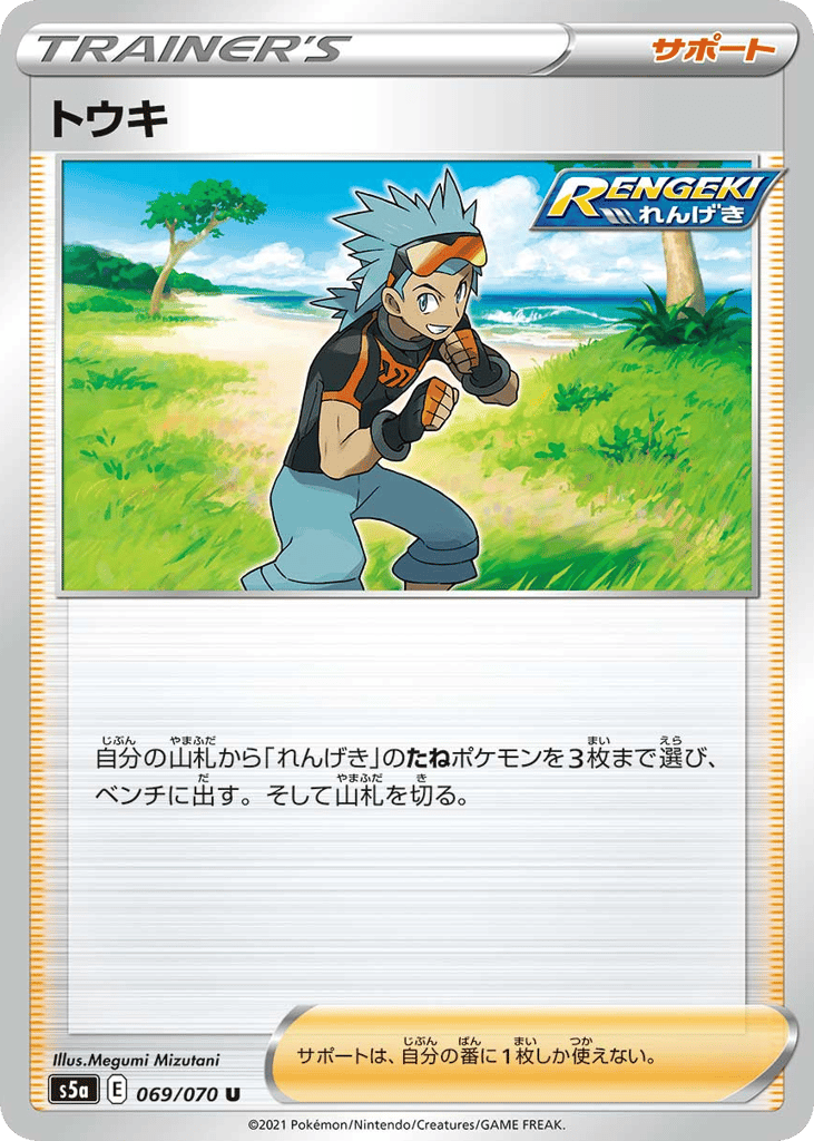 トウキ card front