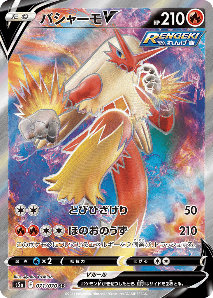 バシャーモV card front