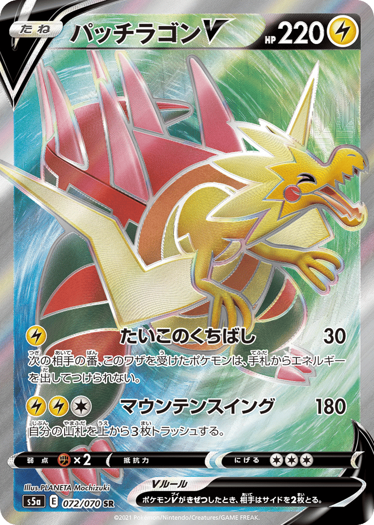パッチラゴンV card front