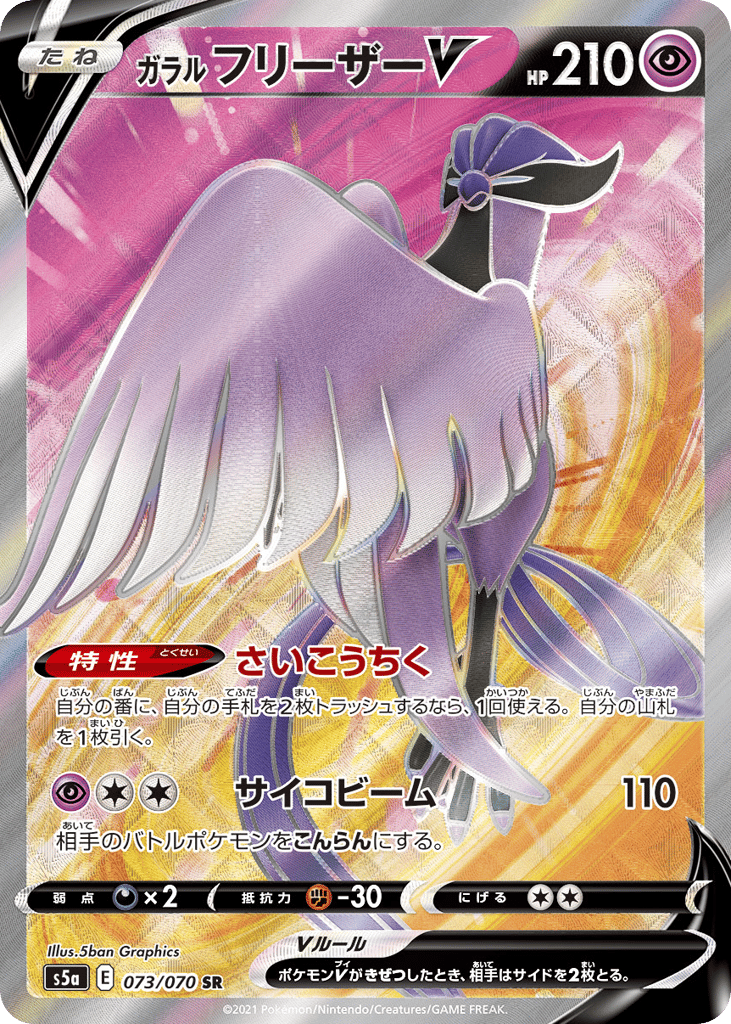 ガラル フリーザーV card front