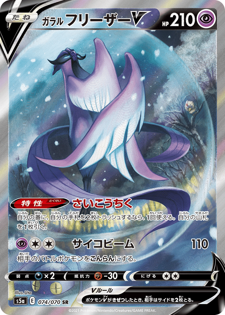 ガラル フリーザーV card front