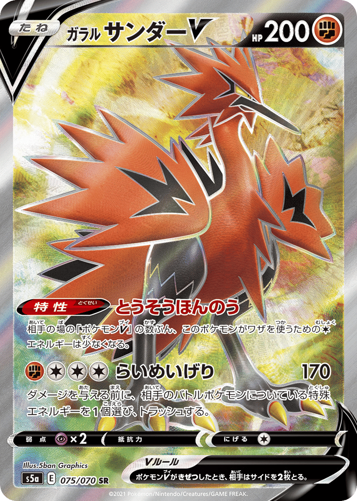 ガラル サンダーV card front