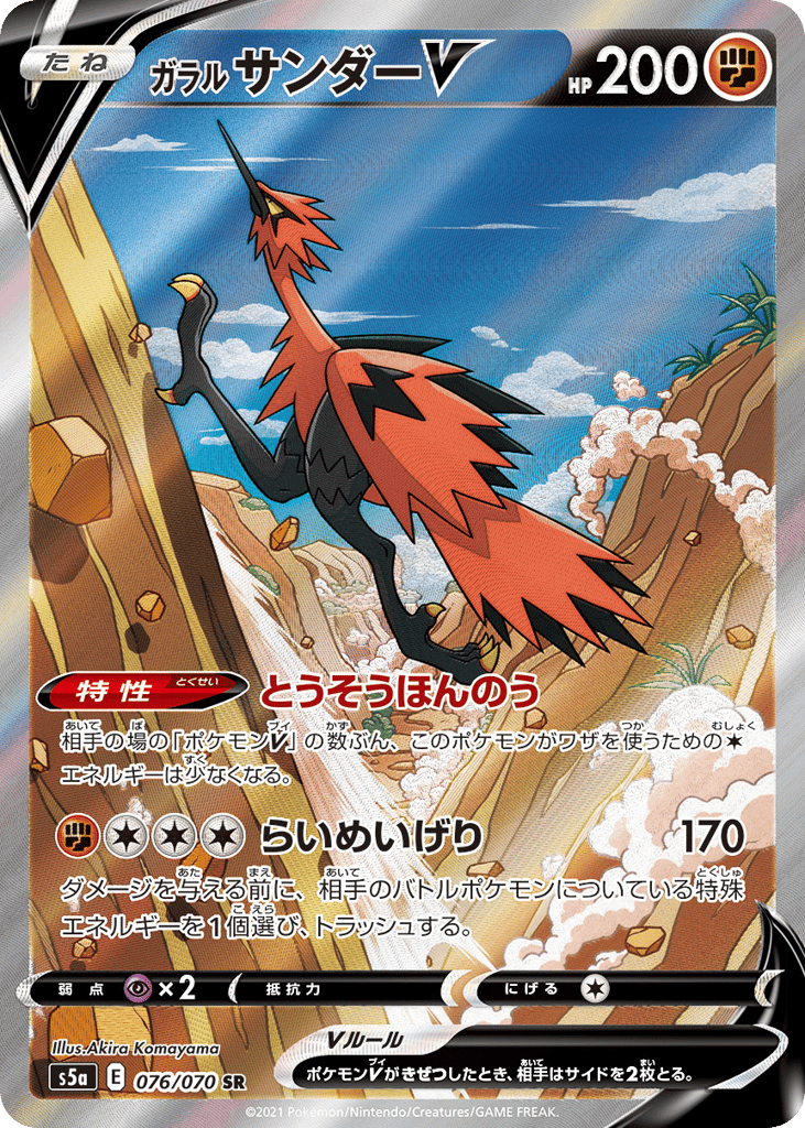 ガラル サンダーV card front