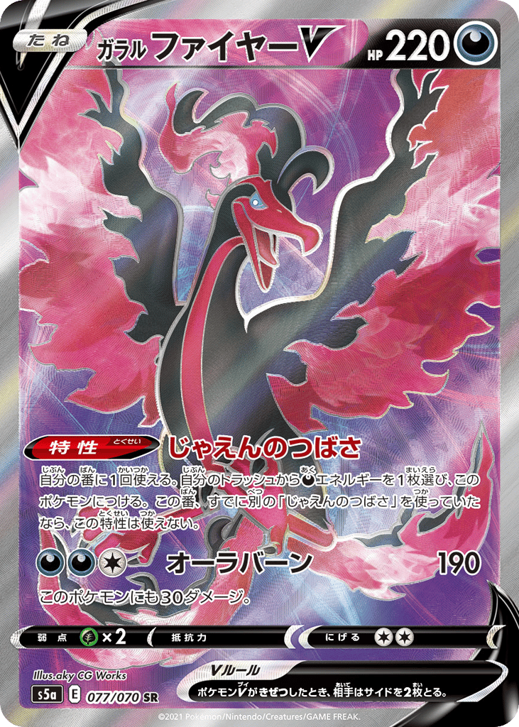 ガラル ファイヤーV card front