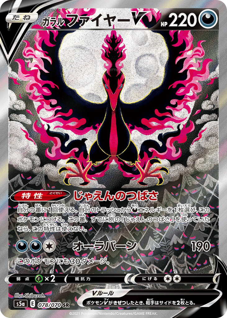 ガラル ファイヤーV card front