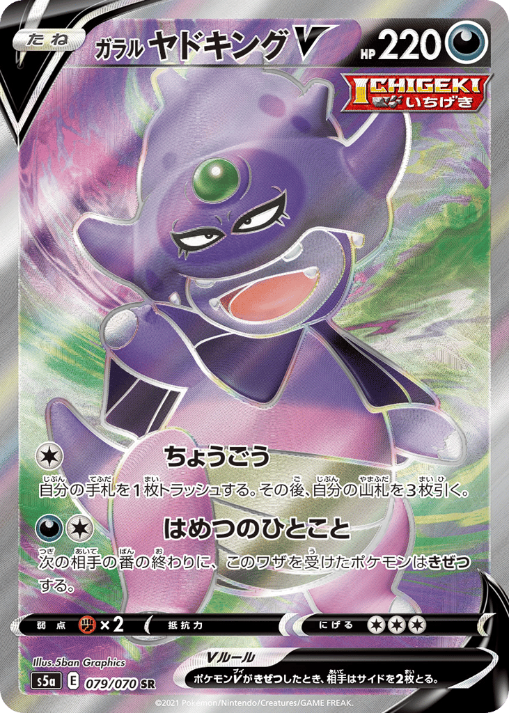 ガラル ヤドキングV card front