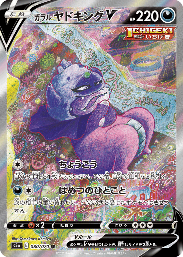ガラル ヤドキングV card front
