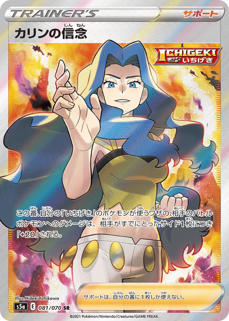 カリンの信念 card front