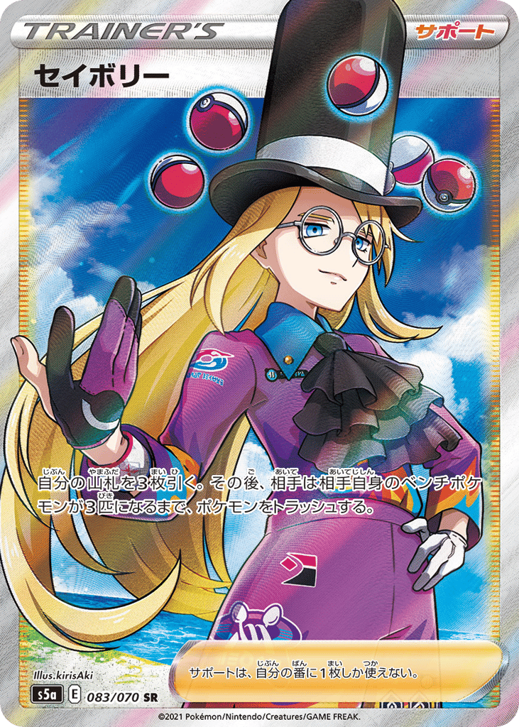 セイボリー card front