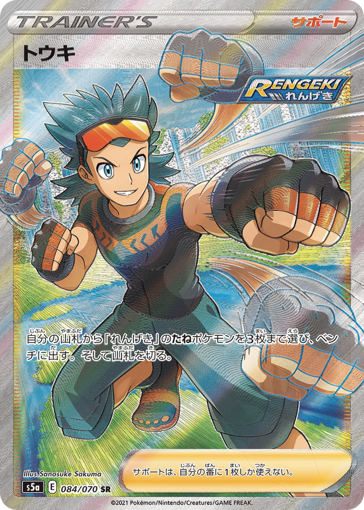 トウキ card front