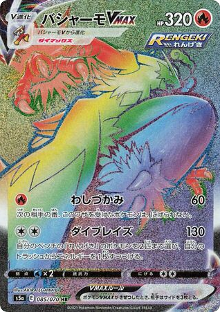 Blaziken VMAX card front