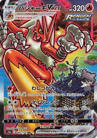 Blaziken VMAX card front