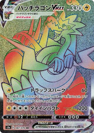 Dracozolt VMAX card front