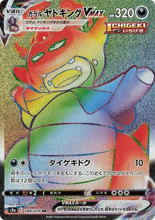 Galarian Slowking VMAX card front