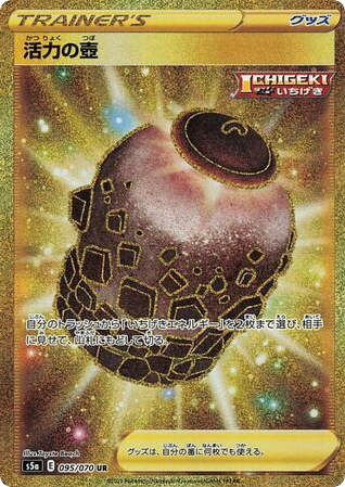 Urn of Vitality card front