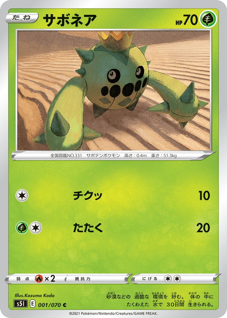 サボネア card front