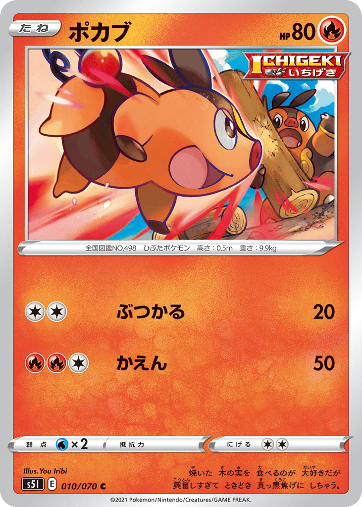 ポカブ card front