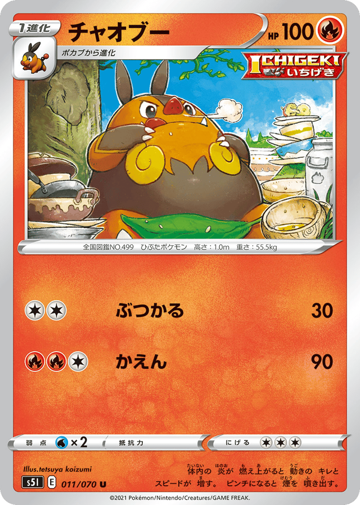 チャオブー card front