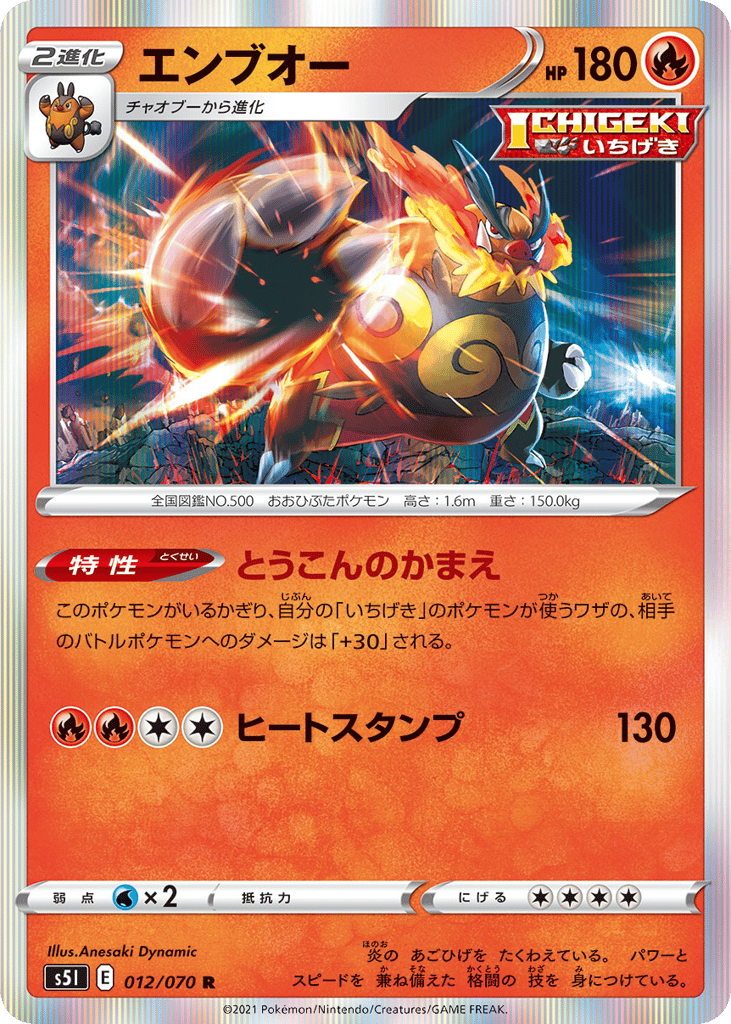 エンブオー card front