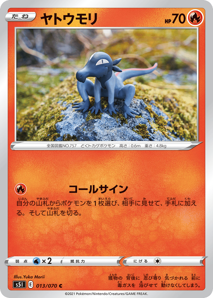 ヤトウモリ card front