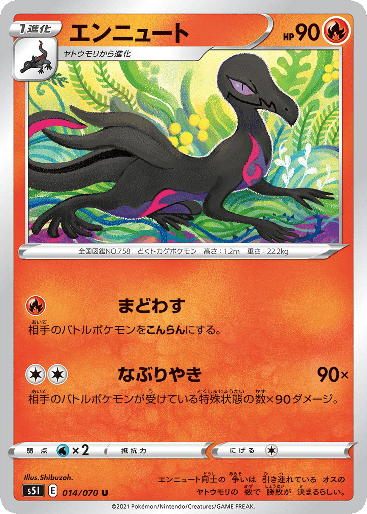 エンニュート card front