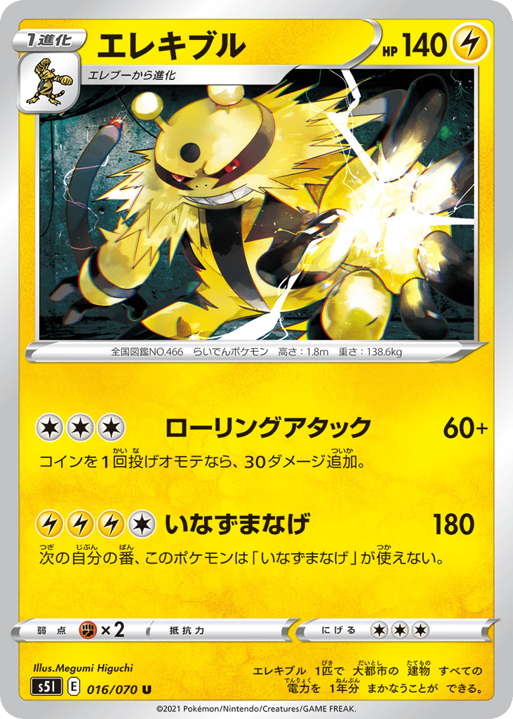 エレキブル card front