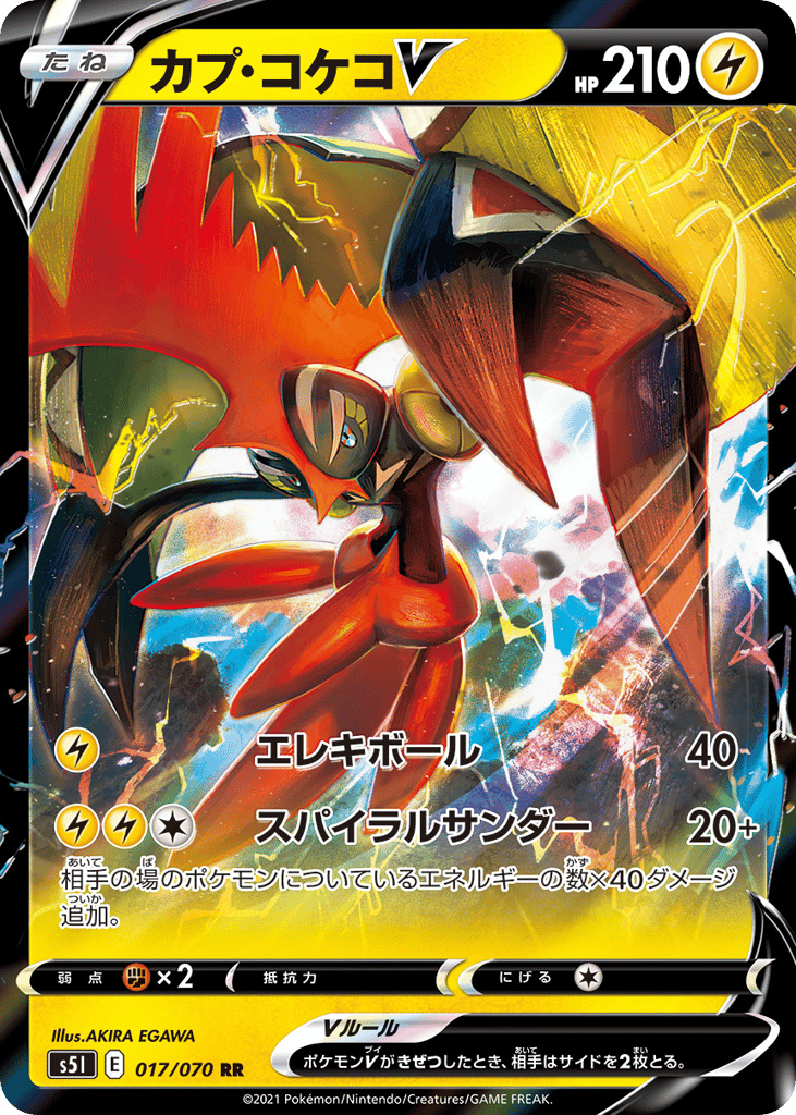 カプ・コケコV card front