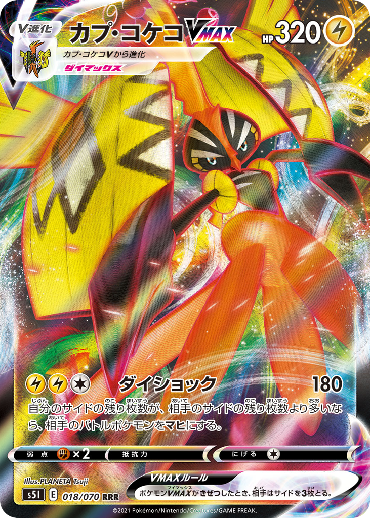 カプ・コケコVMAX card front