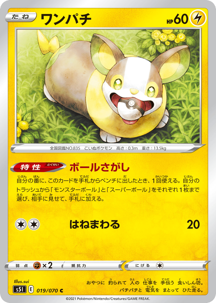 ワンパチ card front