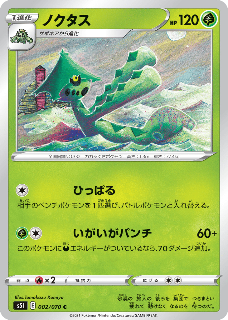 ノクタス card front