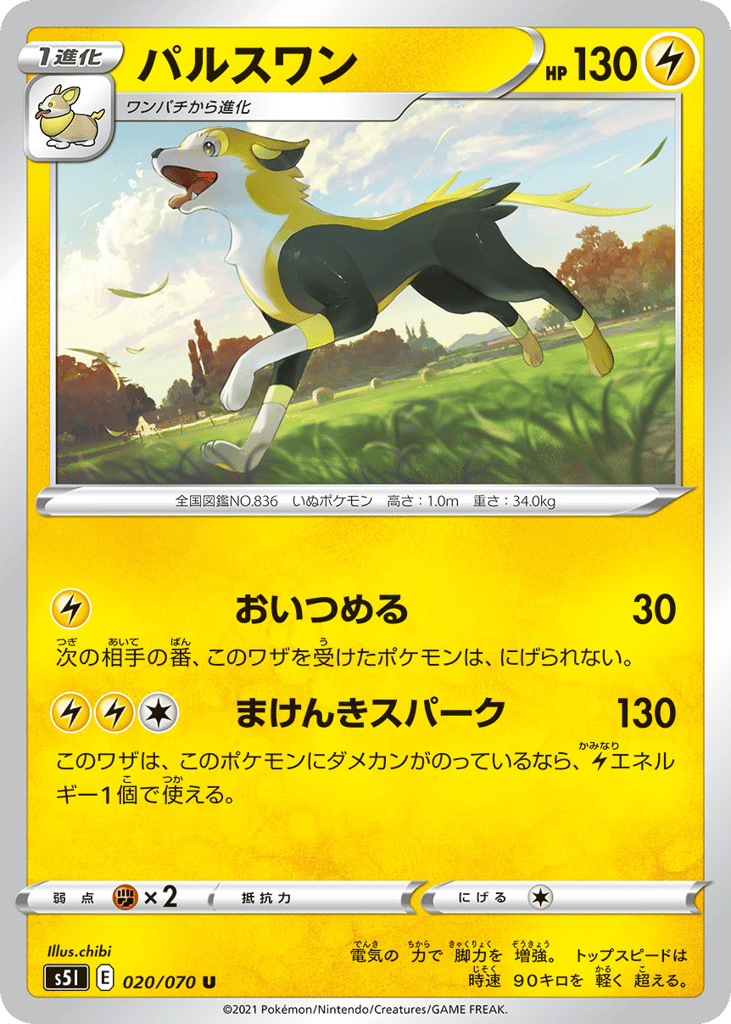 パルスワン card front