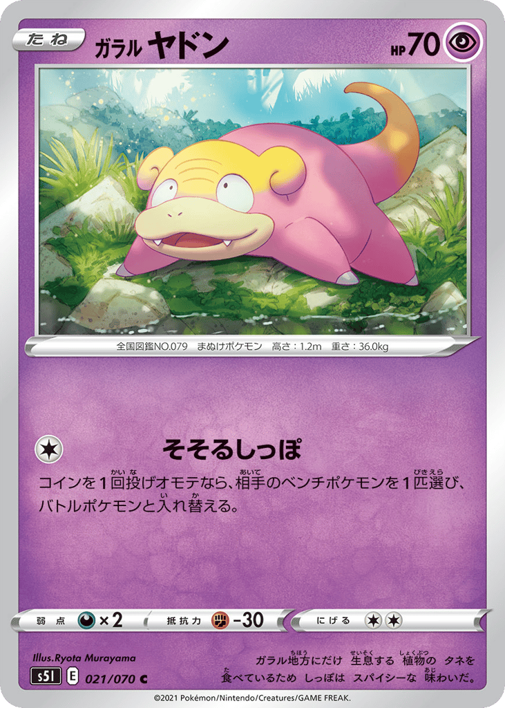 ガラル ヤドン card front